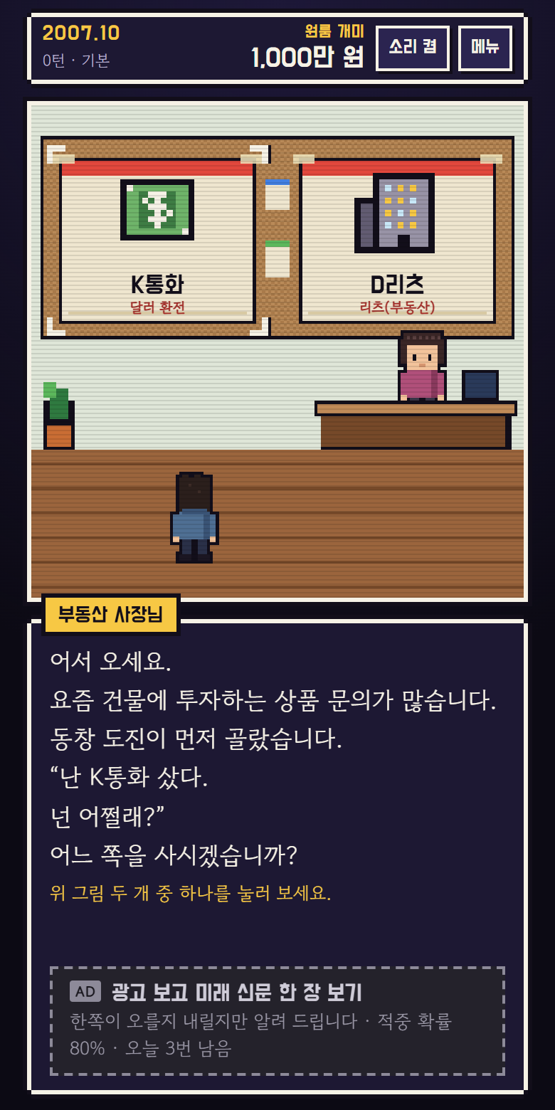 고르는 장면: 부동산에서 두 가지 중 하나 고르기