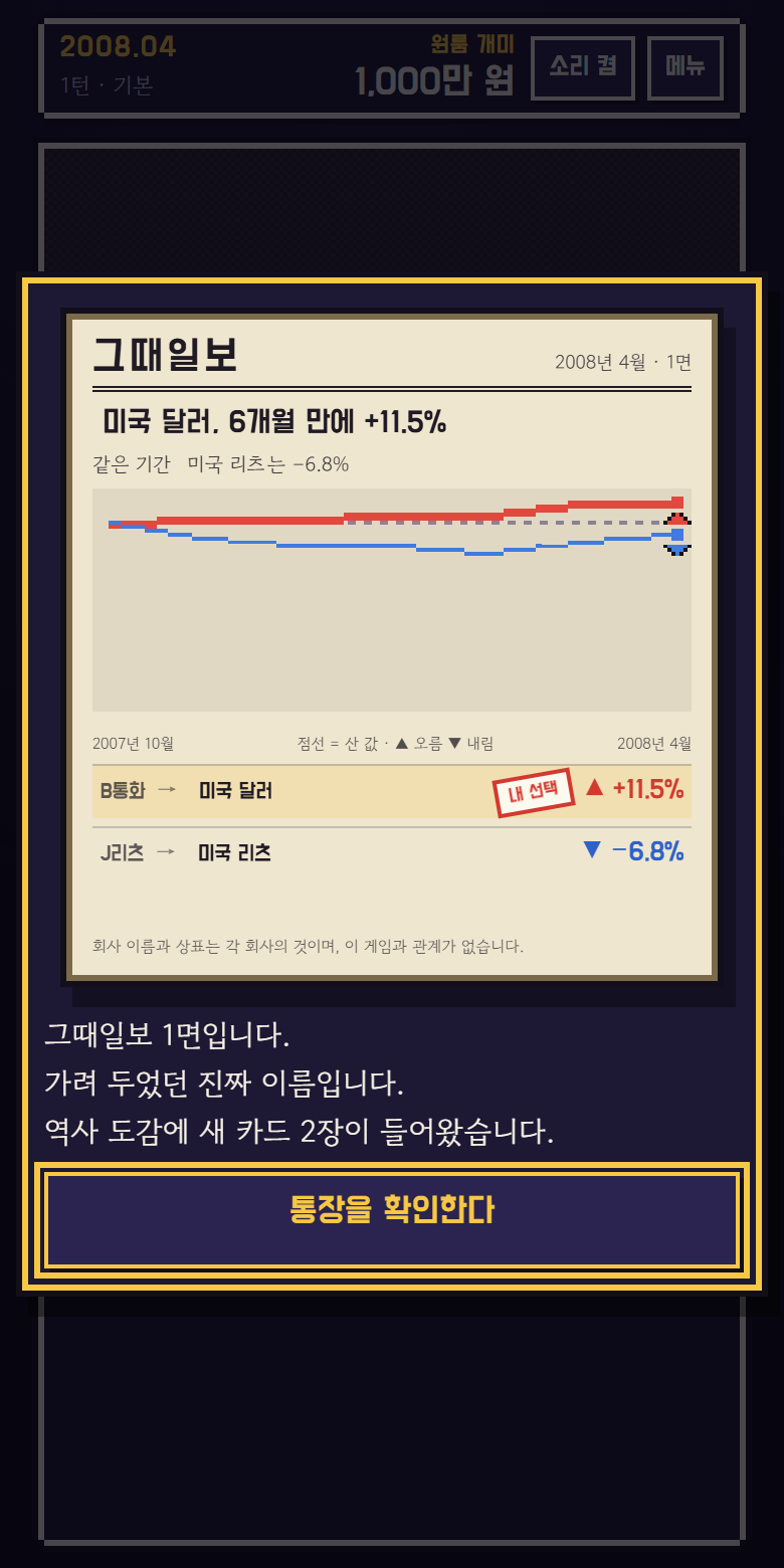 결과 장면: 그때일보 1면