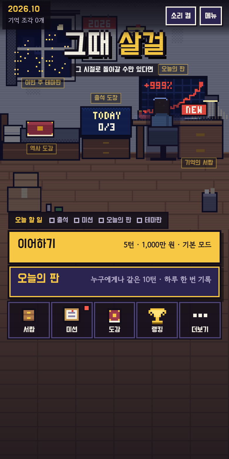 첫 화면: 2026년 원룸